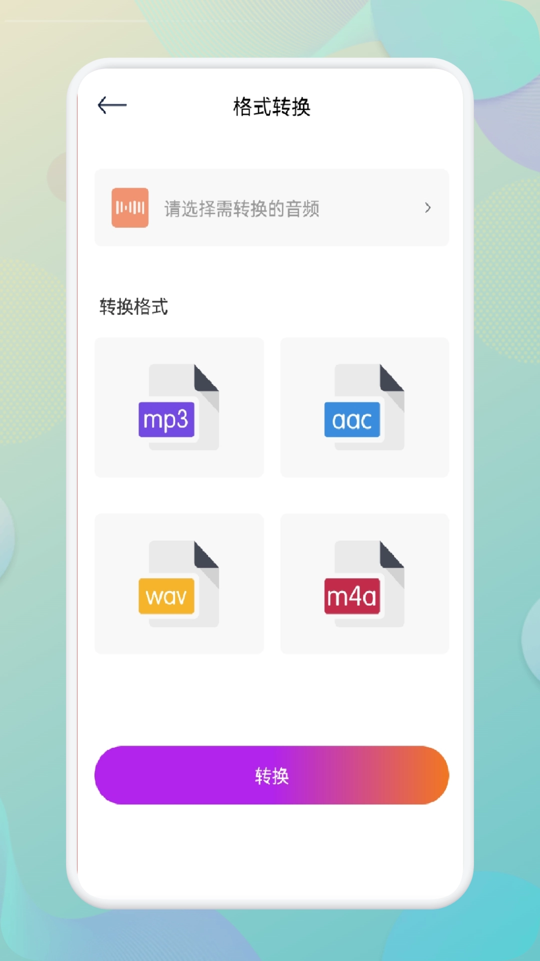 指尖音频剪辑器图4