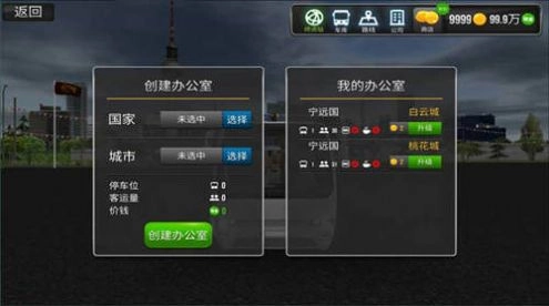 公交車真實(shí)駕駛圖1