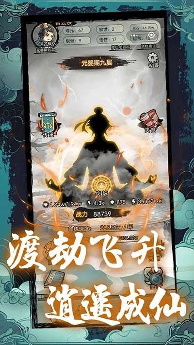 超普通修仙模拟器免闪退版(4)