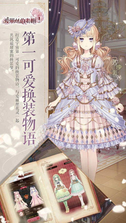 爱丽丝的衣橱最新版