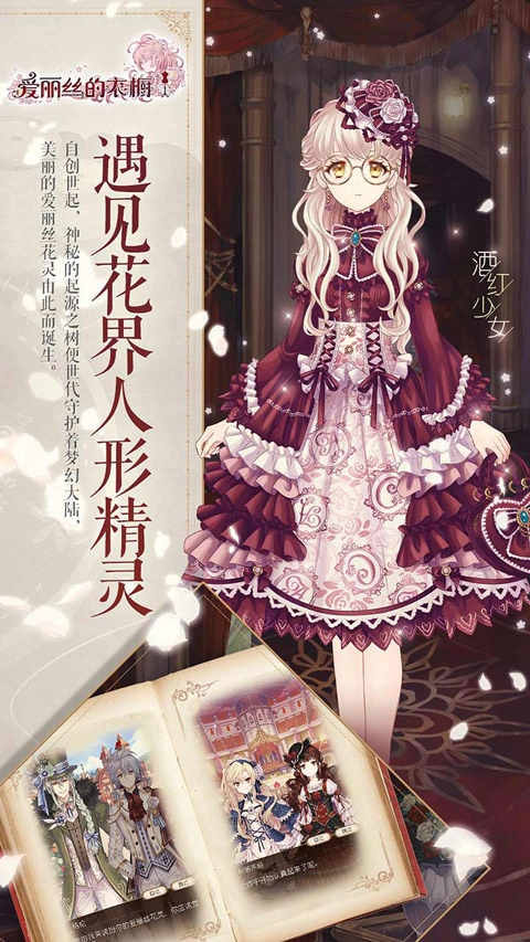 爱丽丝的衣橱最新版