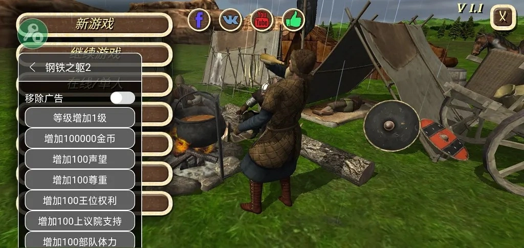 钢铁之躯2菜单版图2