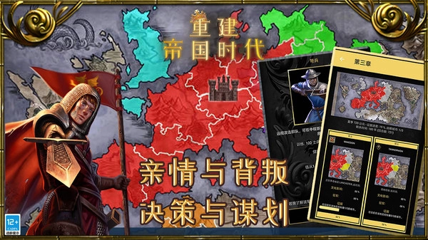 重建帝国时代(1)