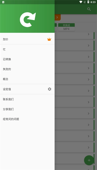 File Converter手机版(2)