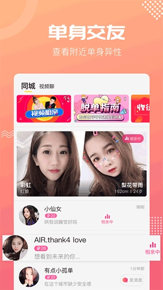 呼呼相亲交友(2)