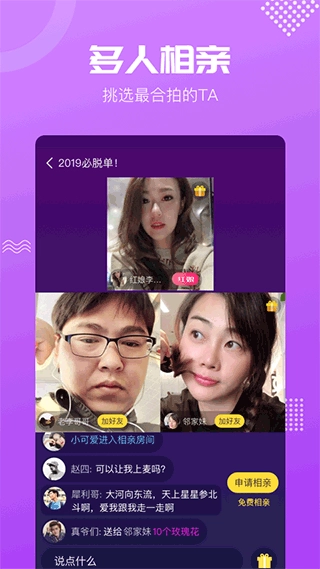 呼呼相亲交友(3)