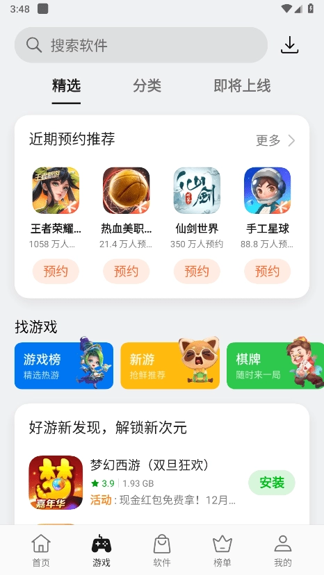 oppo应用商店( market)图1