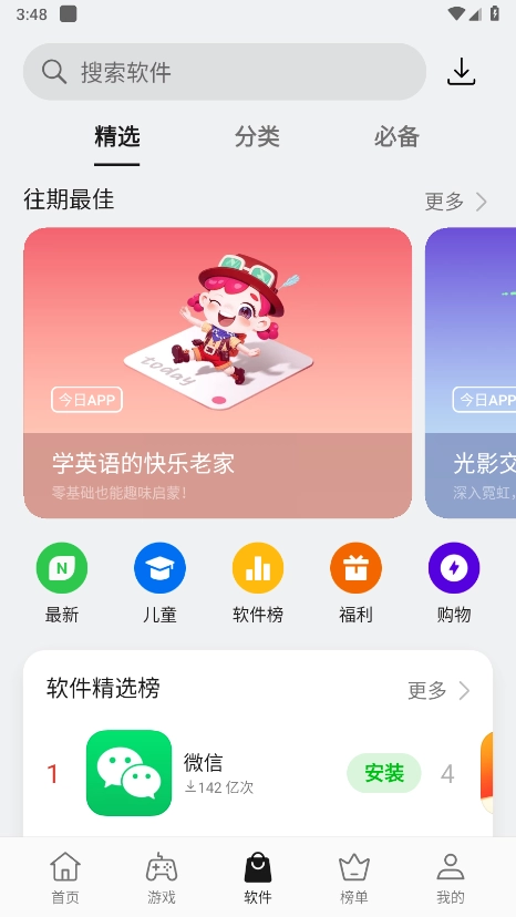 oppo应用商店( market)图5