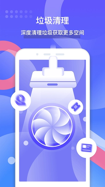 全能清理大师图1