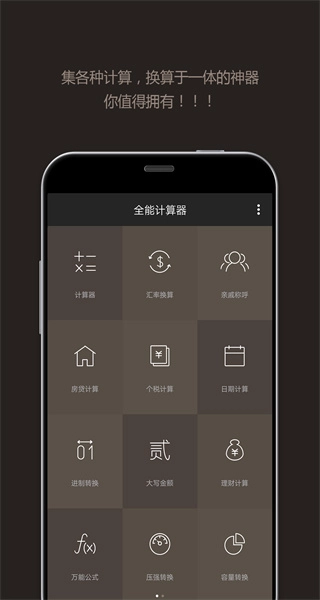 全能计算器免费版图1