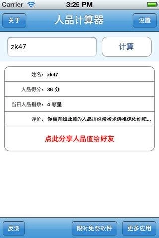 人品计算器手机版图1