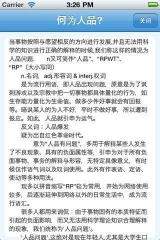 人品计算器手机版图3