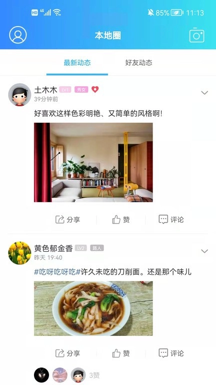 羌溪花园软件最新版图2