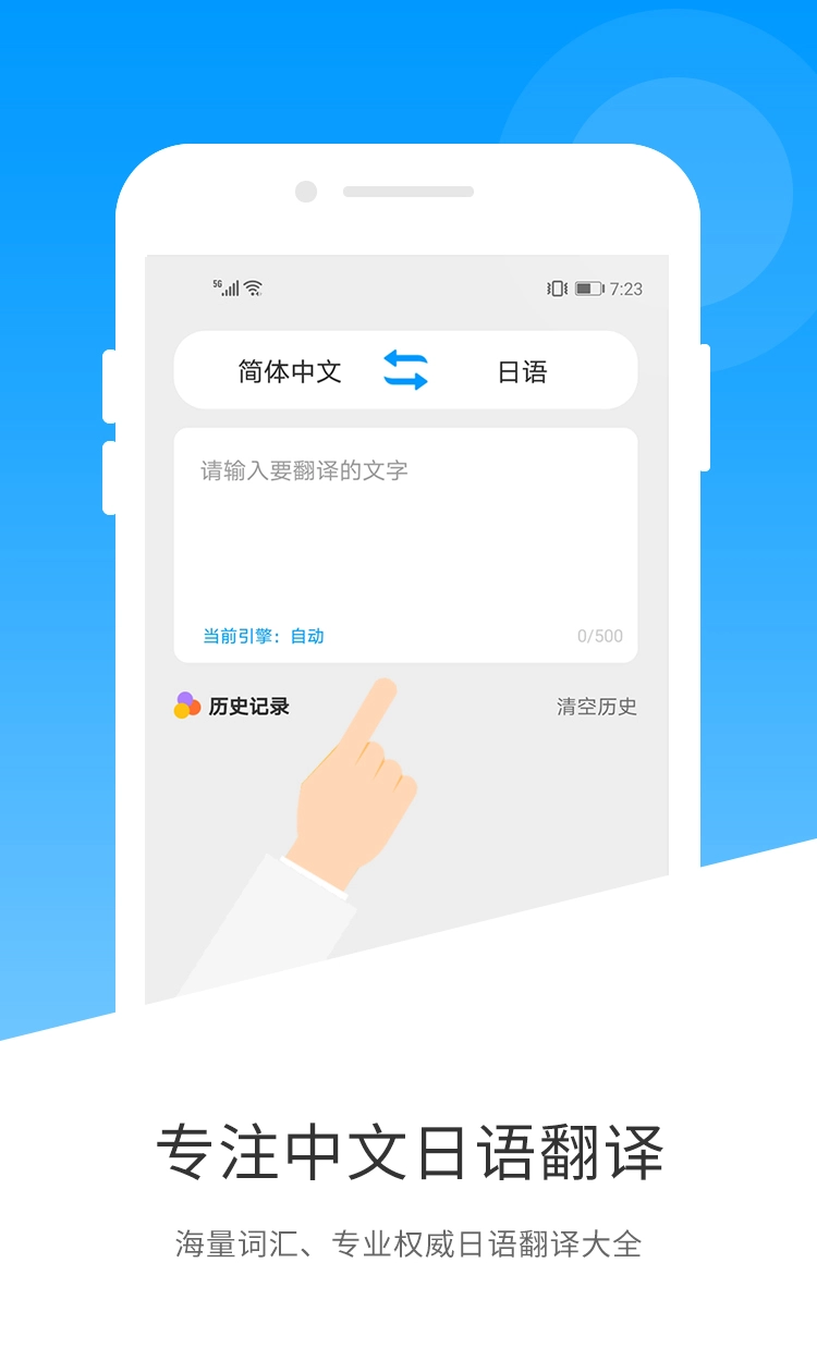 日语翻译手机版图3