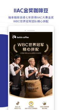 瑞幸咖啡安卓版图1