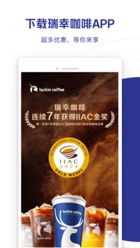 瑞幸咖啡安卓版图2