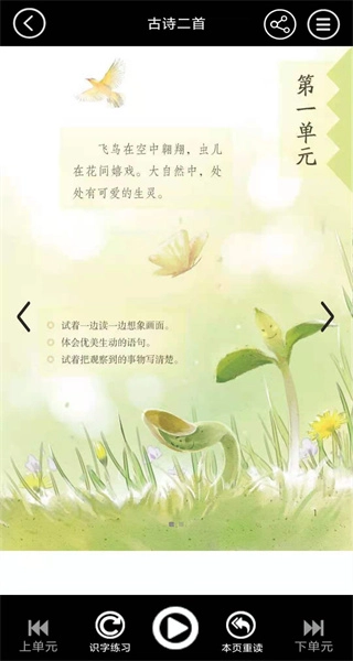 三年级语文上册最新版图3