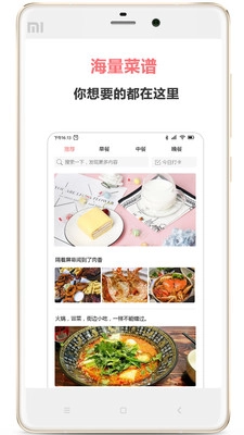 美食之家菜谱图3