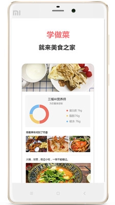 美食之家菜谱图2