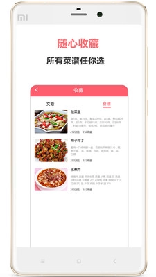 美食之家菜谱图1