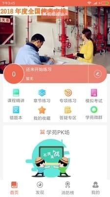 消防学苑图3
