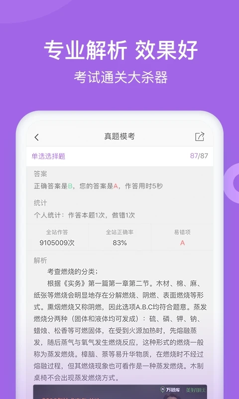 消防师万题库免费版图2