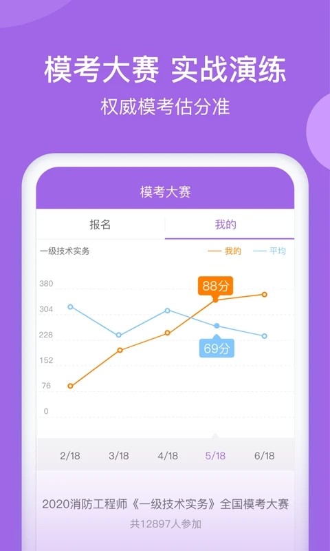 消防师万题库免费版图3
