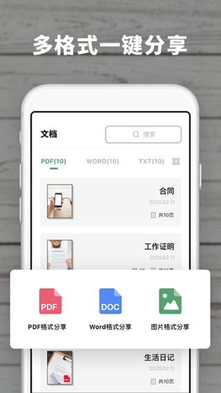 扫描王极速版图4