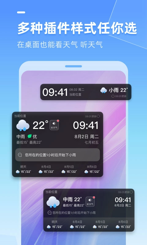 多多天气图1