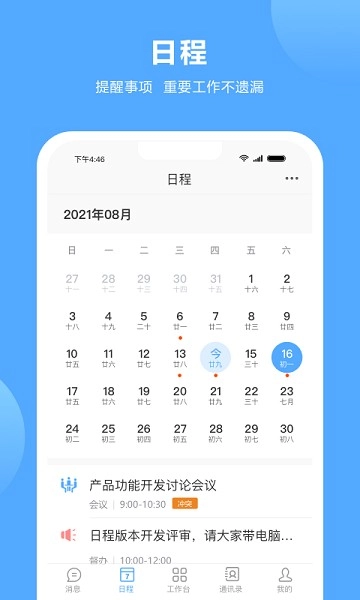 盾安差旅手机版图3