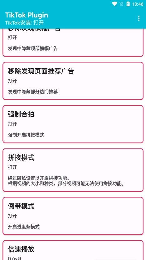 tiktok插件(tiktok plugin换区器)图1