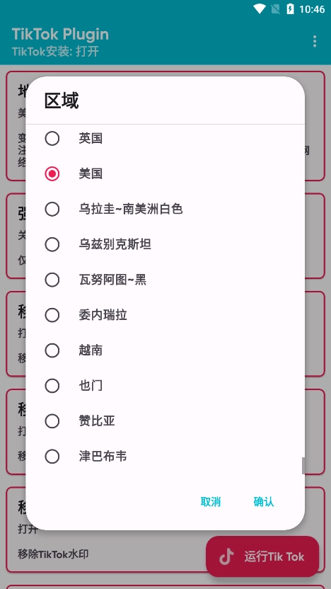 tiktok插件(tiktok plugin换区器)图2