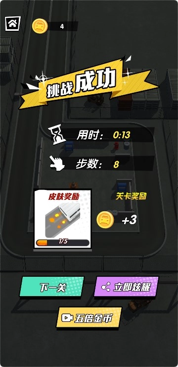 挪车冲冲冲免广告版图2