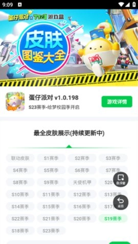 蛋仔派对皮肤工具图2