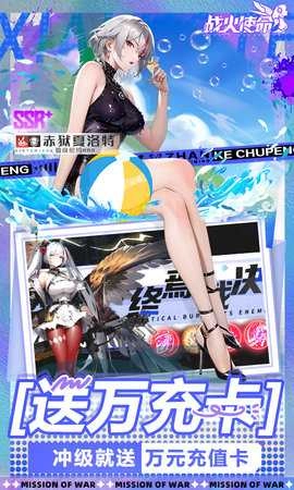 战火使命截图4