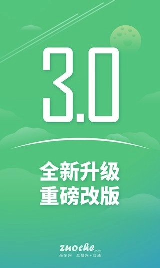 坐车网最新版图3