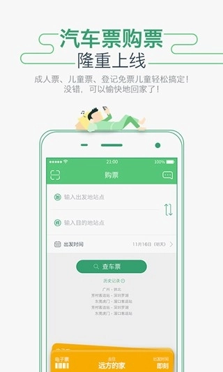 坐车网最新版图1