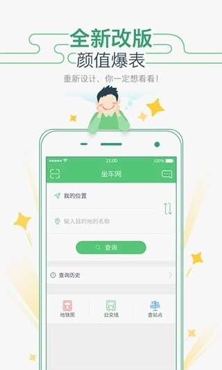 坐车网最新版图4
