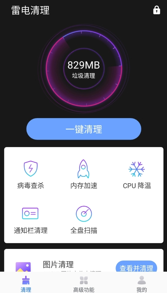雷电清理最新版图3