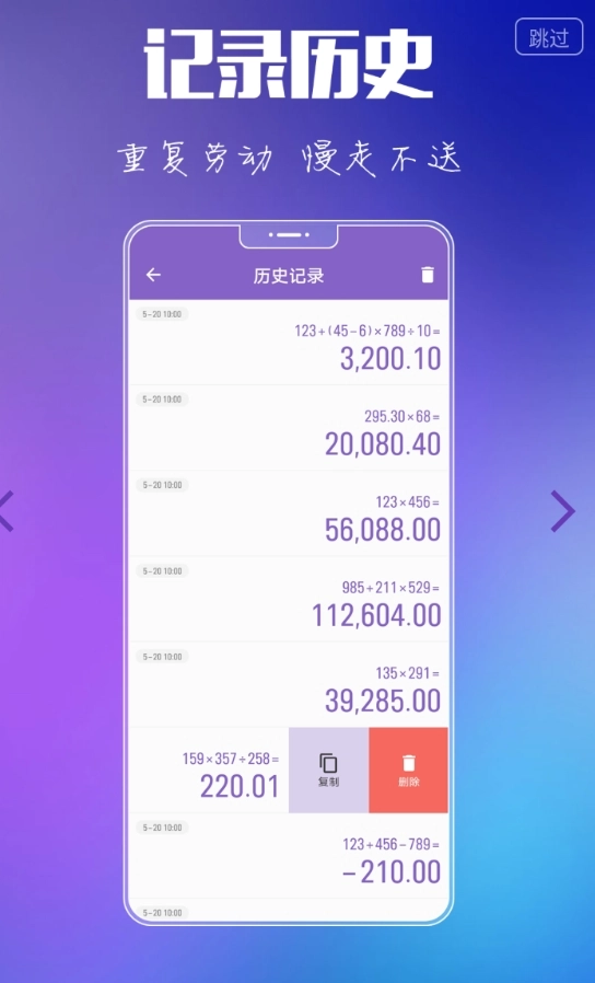 悟空计算器手机版图3