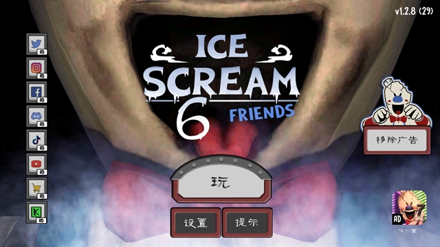 恐怖冰淇淋6截图
