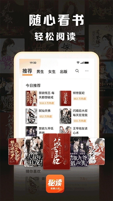 秘读免费小说安装图3