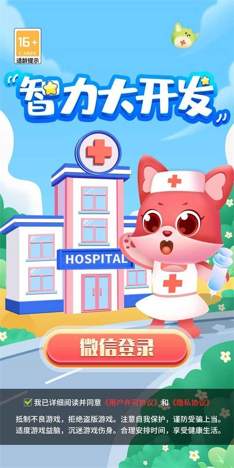 智力大开发游戏最新版图1