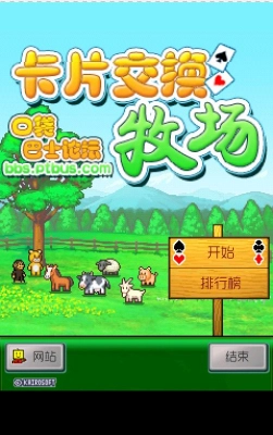 卡牌交换牧场手机版图3