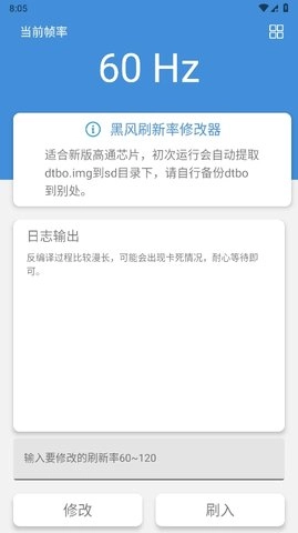 黑风刷新率修改器(2)