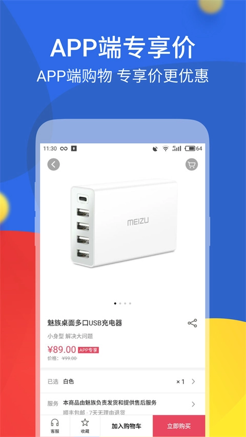 魅族商城截图2