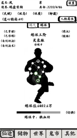 修仙之路太初截图0