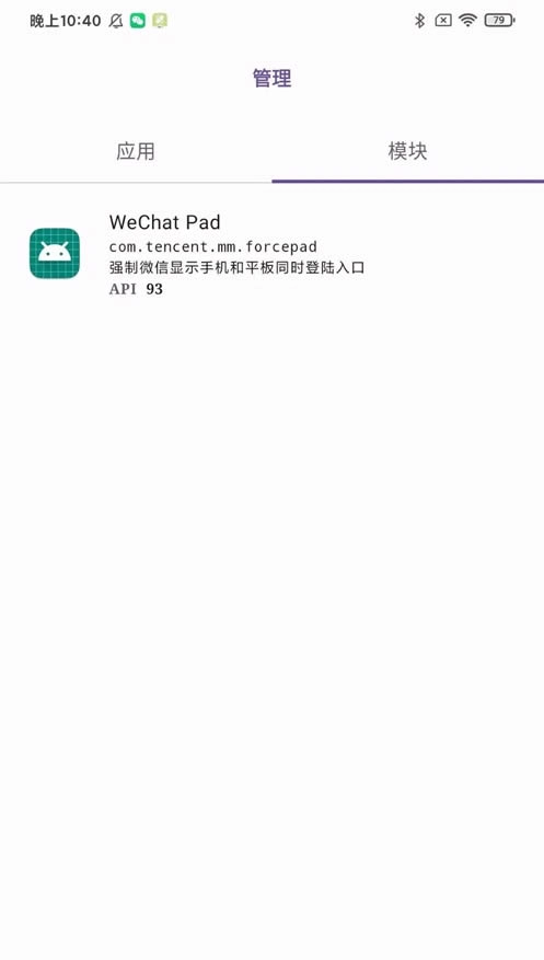 wechatpad模块截图1