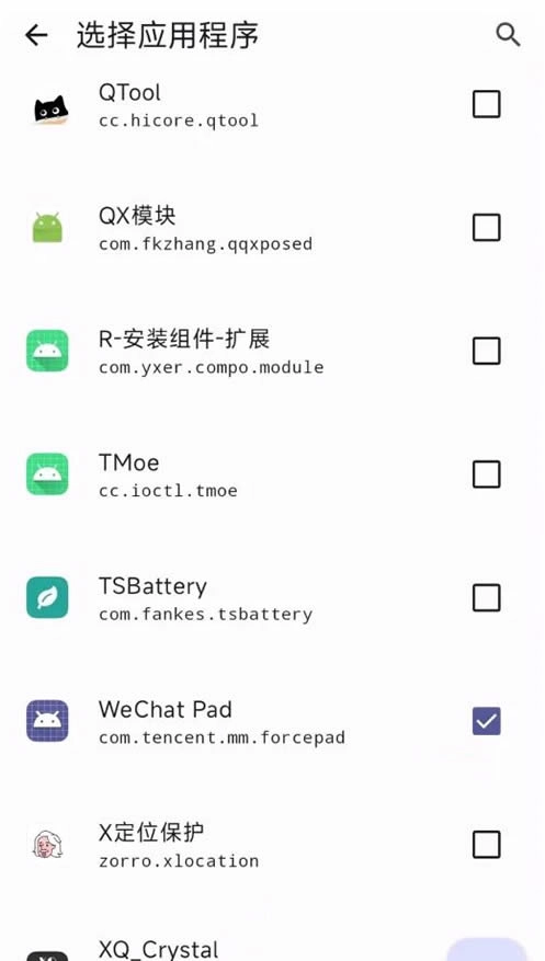 wechatpad模块截图2