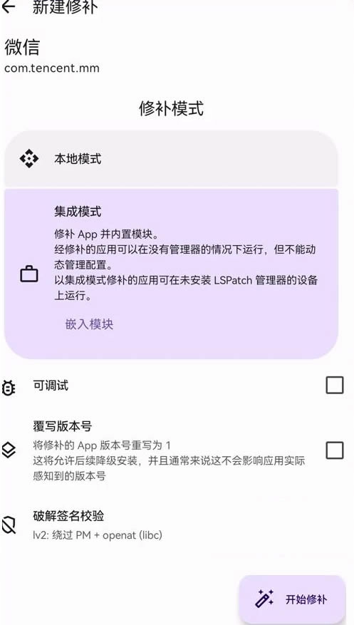 wechatpad模块截图3